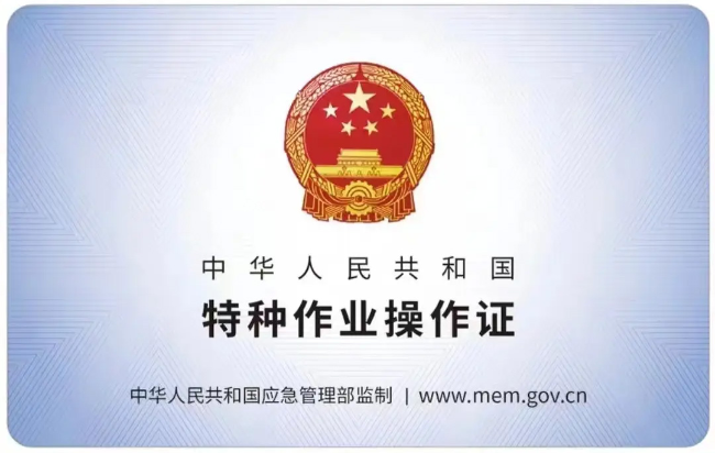 下城有限空间作业证